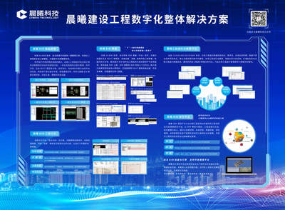 晨曦科技惊艳亮相“洞见不凡·智启未来--福建省建设信息技术展览”!