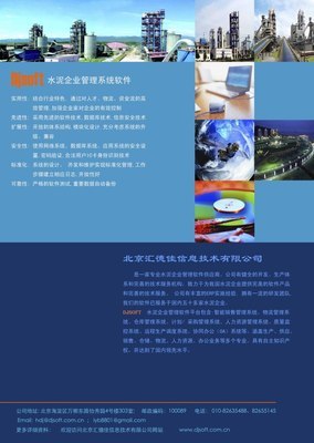 erp企业管理软件,pda手机监控系统,工厂,厂商-北京汇德佳信息技术