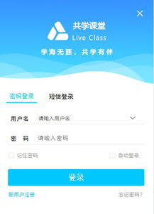 共学课堂官方版下载 共学课堂下载 v1.1.0.14 官方电脑版 起点软件园