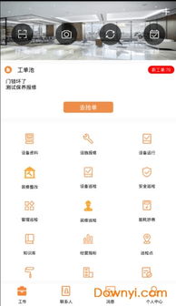 乐软云app下载 乐软云软件下载v2.5.6 安卓版 当易网